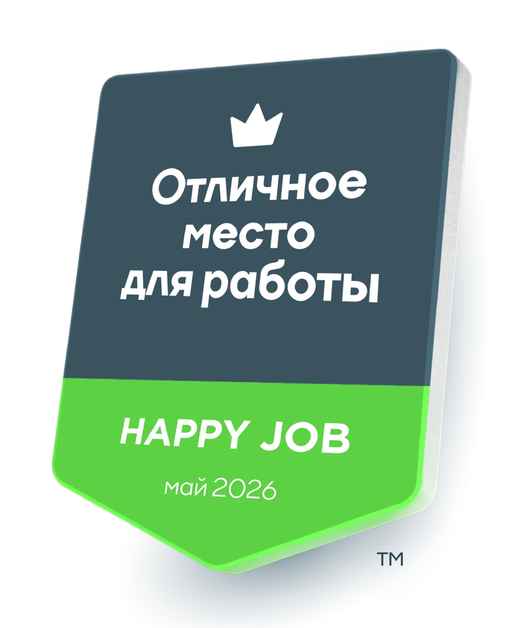 Отличное место работы Happy Job